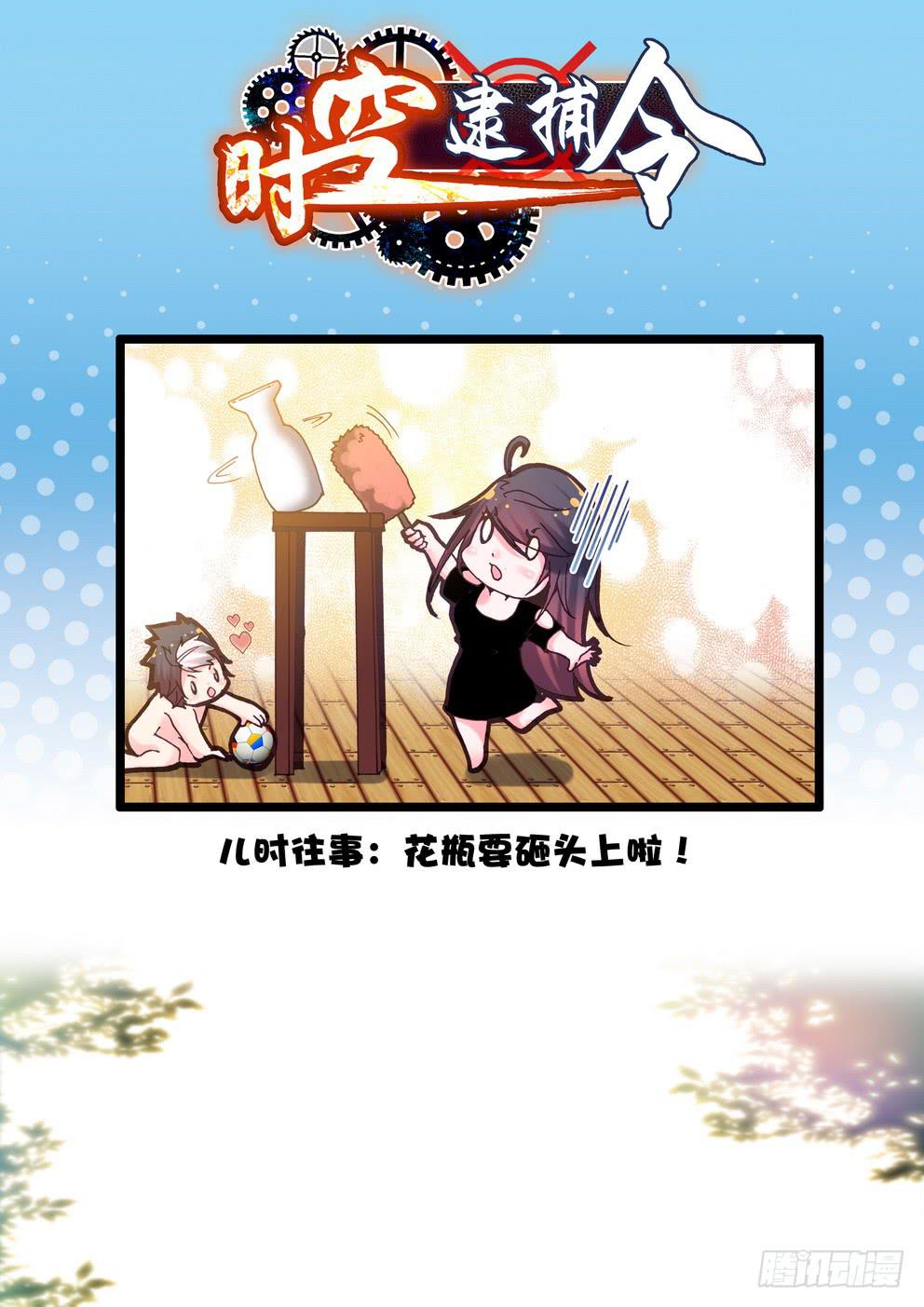 《时空逮捕令》第三十一话《真相》 第1页