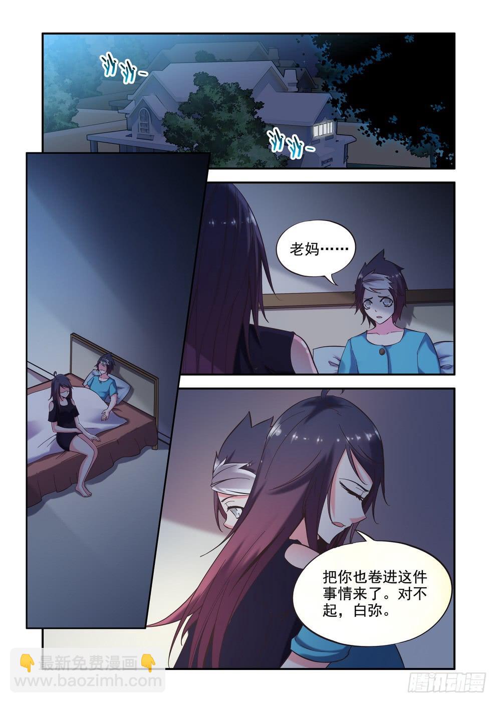 《时空逮捕令》第三十一话《真相》 第2页
