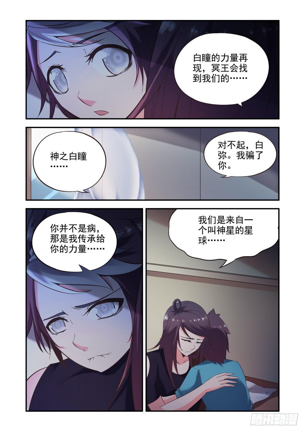 《时空逮捕令》第三十一话《真相》 第3页