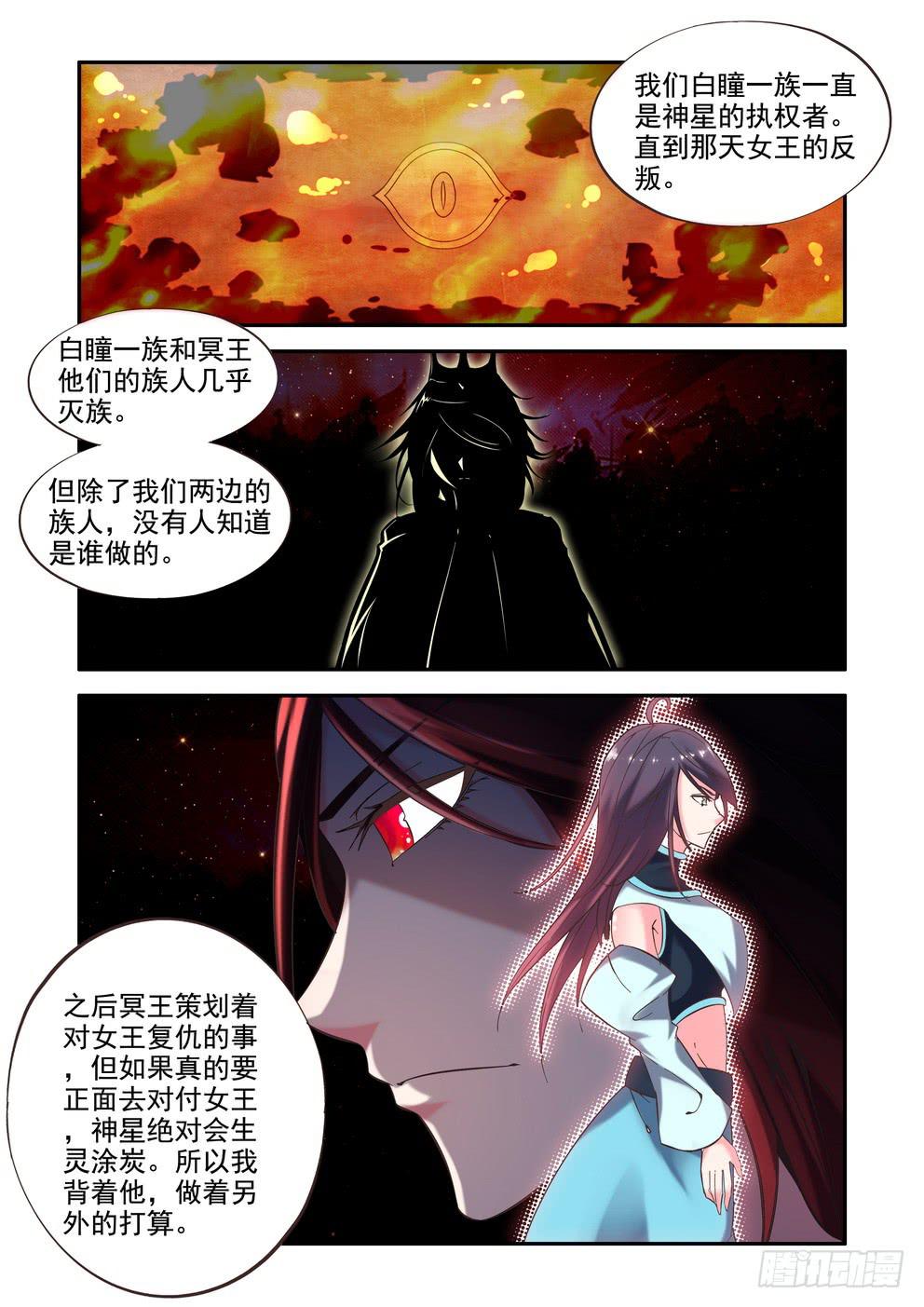 《时空逮捕令》第三十一话《真相》 第4页