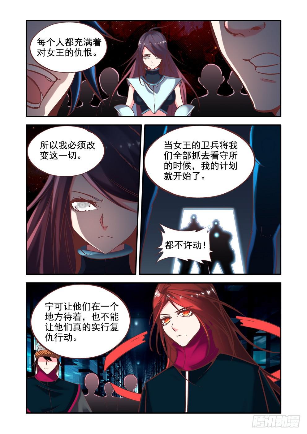 《时空逮捕令》第三十一话《真相》 第5页