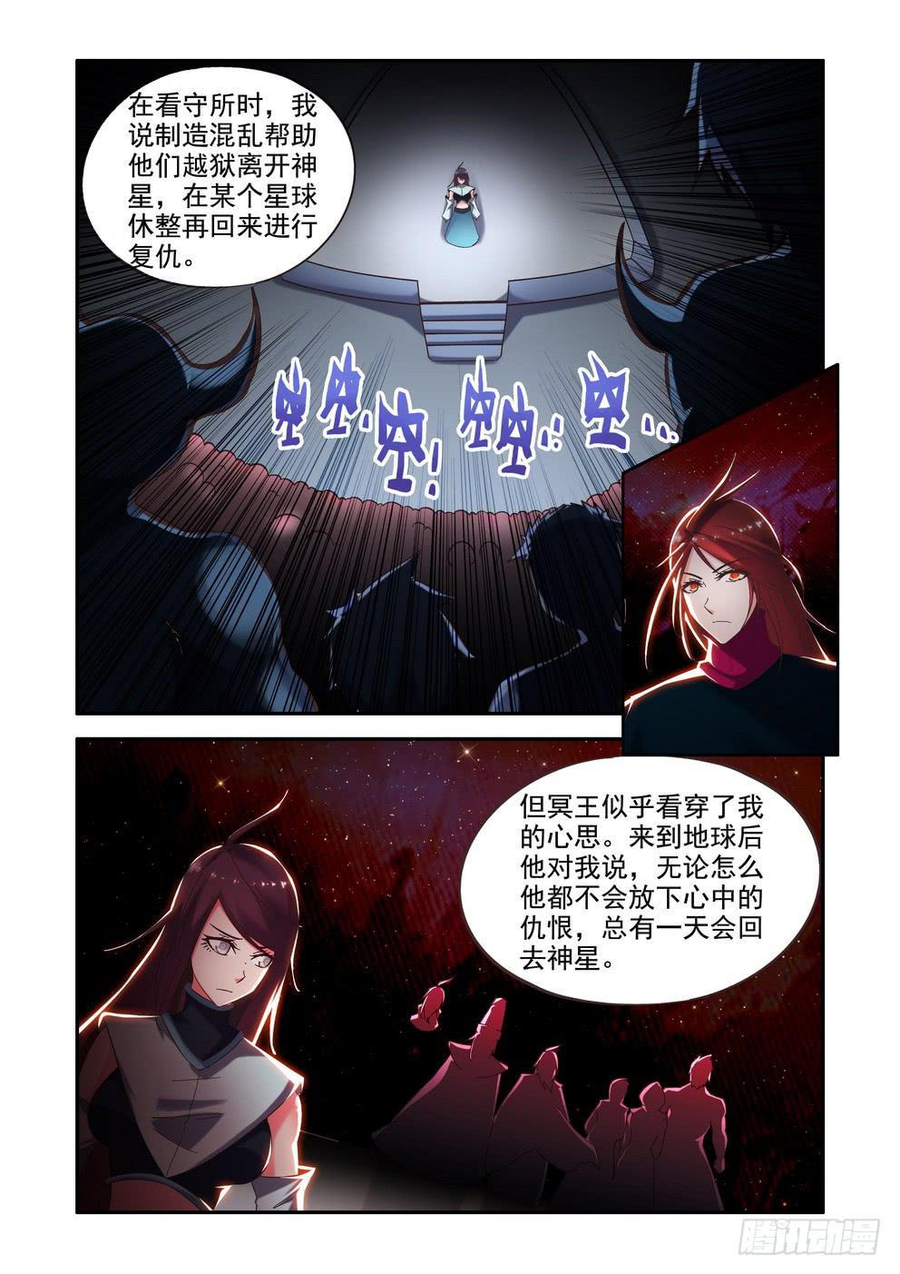 《时空逮捕令》第三十一话《真相》 第6页