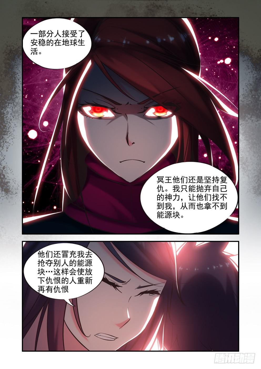 《时空逮捕令》第三十一话《真相》 第7页