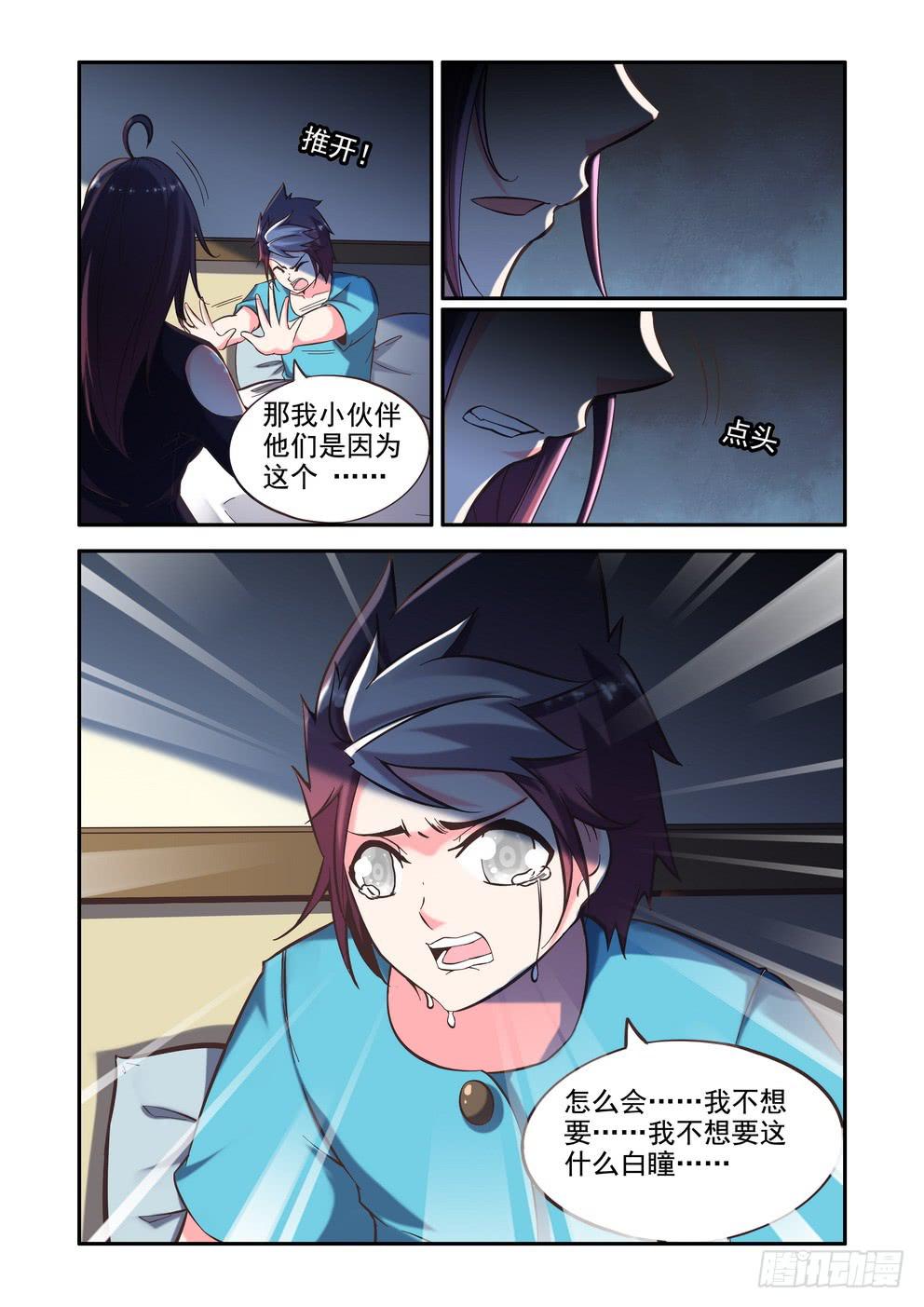 《时空逮捕令》第三十一话《真相》 第8页
