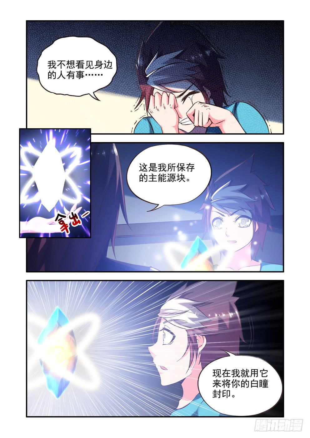 《时空逮捕令》第三十一话《真相》 第9页