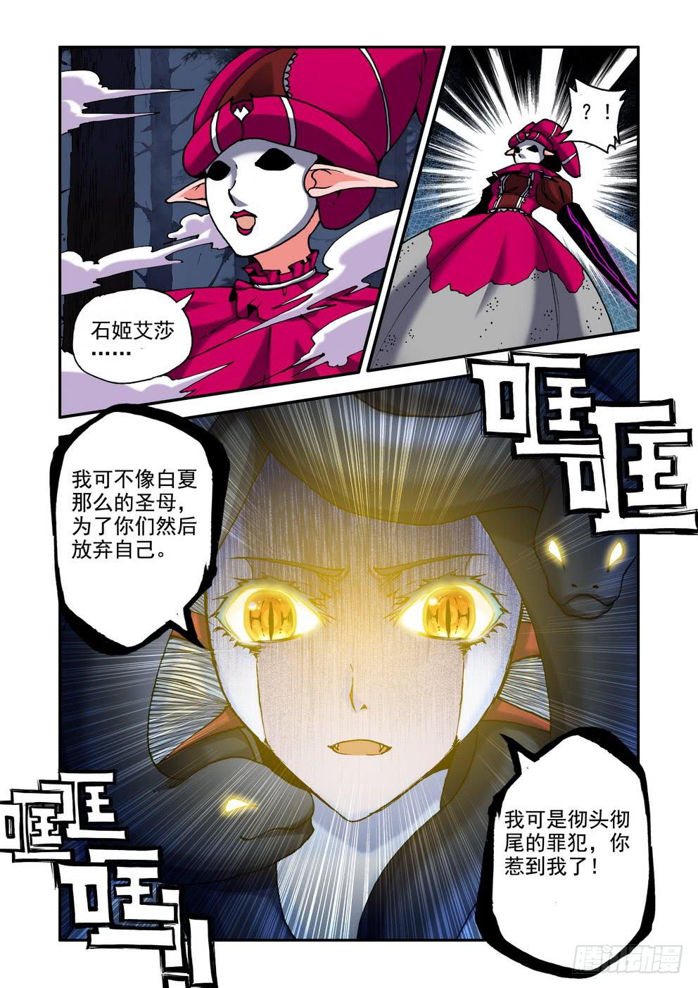 《时空逮捕令》第二十九话《白夏》 第10页