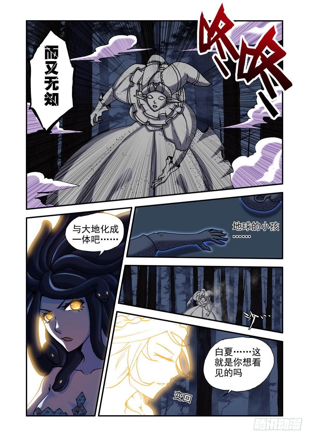 《时空逮捕令》第二十九话《白夏》 第12页