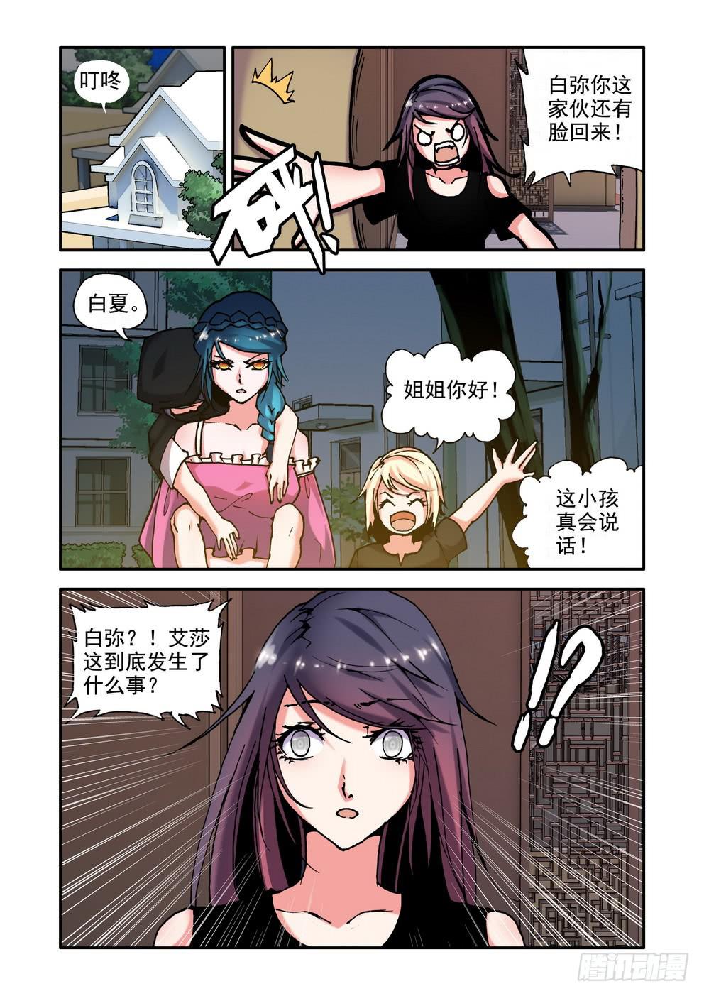 《时空逮捕令》第二十九话《白夏》 第14页