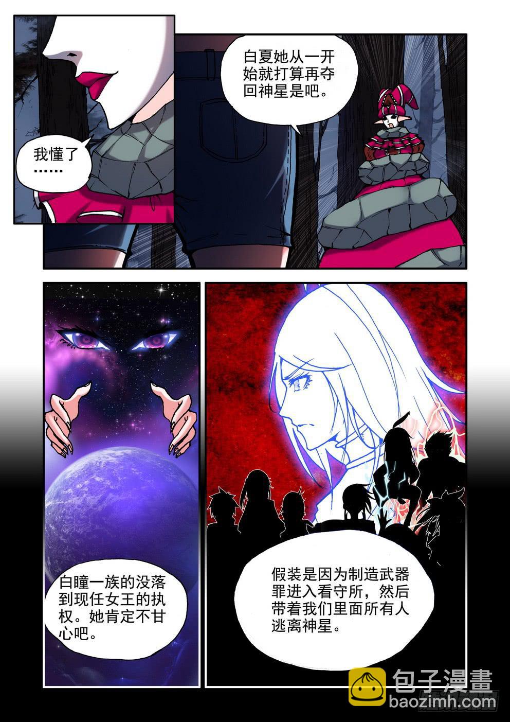 《时空逮捕令》第二十九话《白夏》 第2页