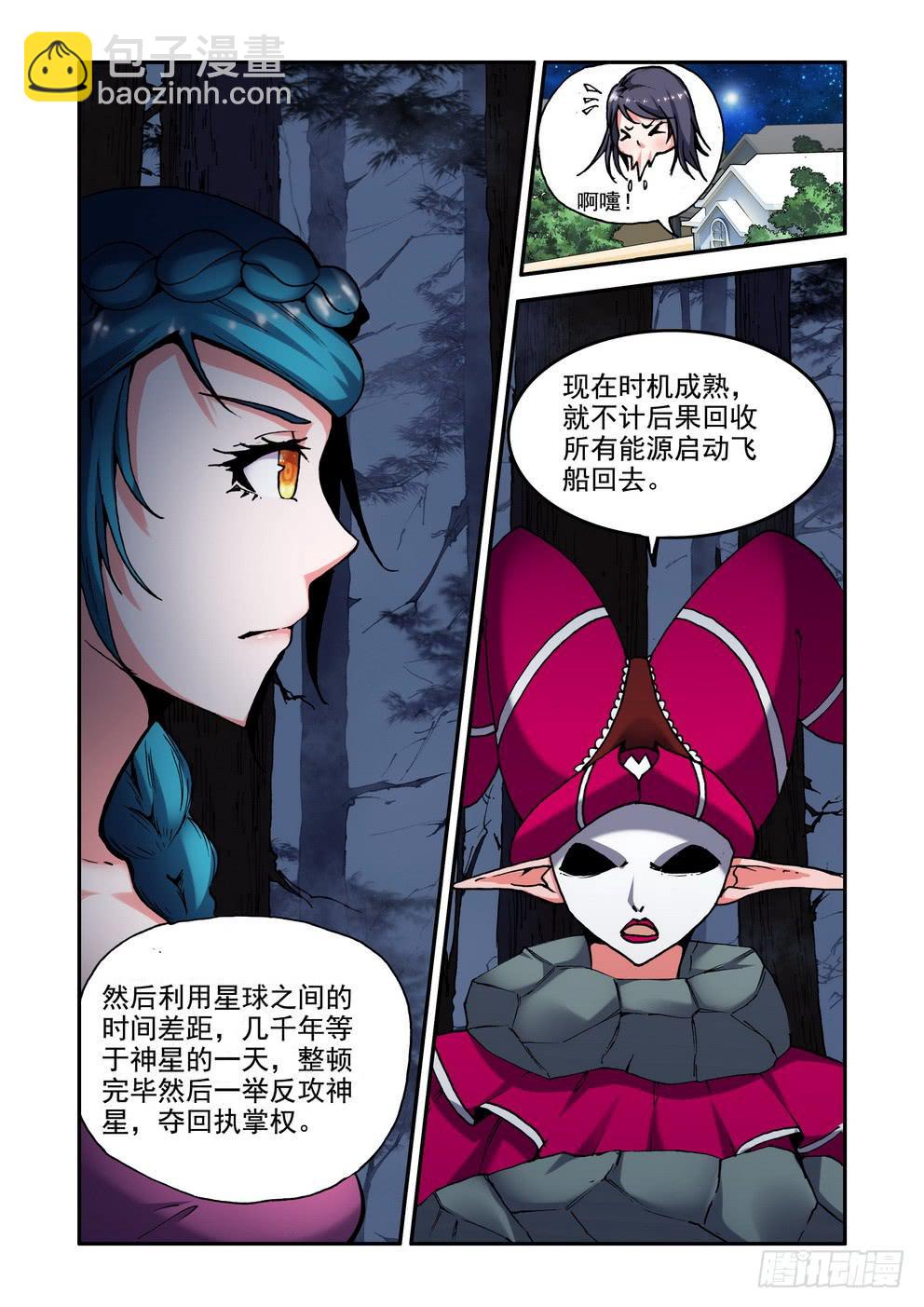 《时空逮捕令》第二十九话《白夏》 第3页
