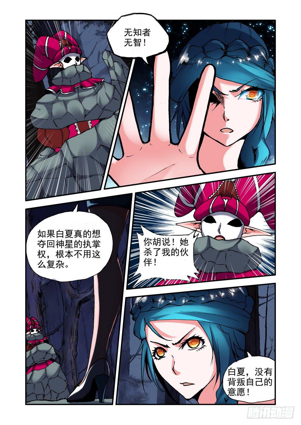 《时空逮捕令》第二十九话《白夏》 第4页