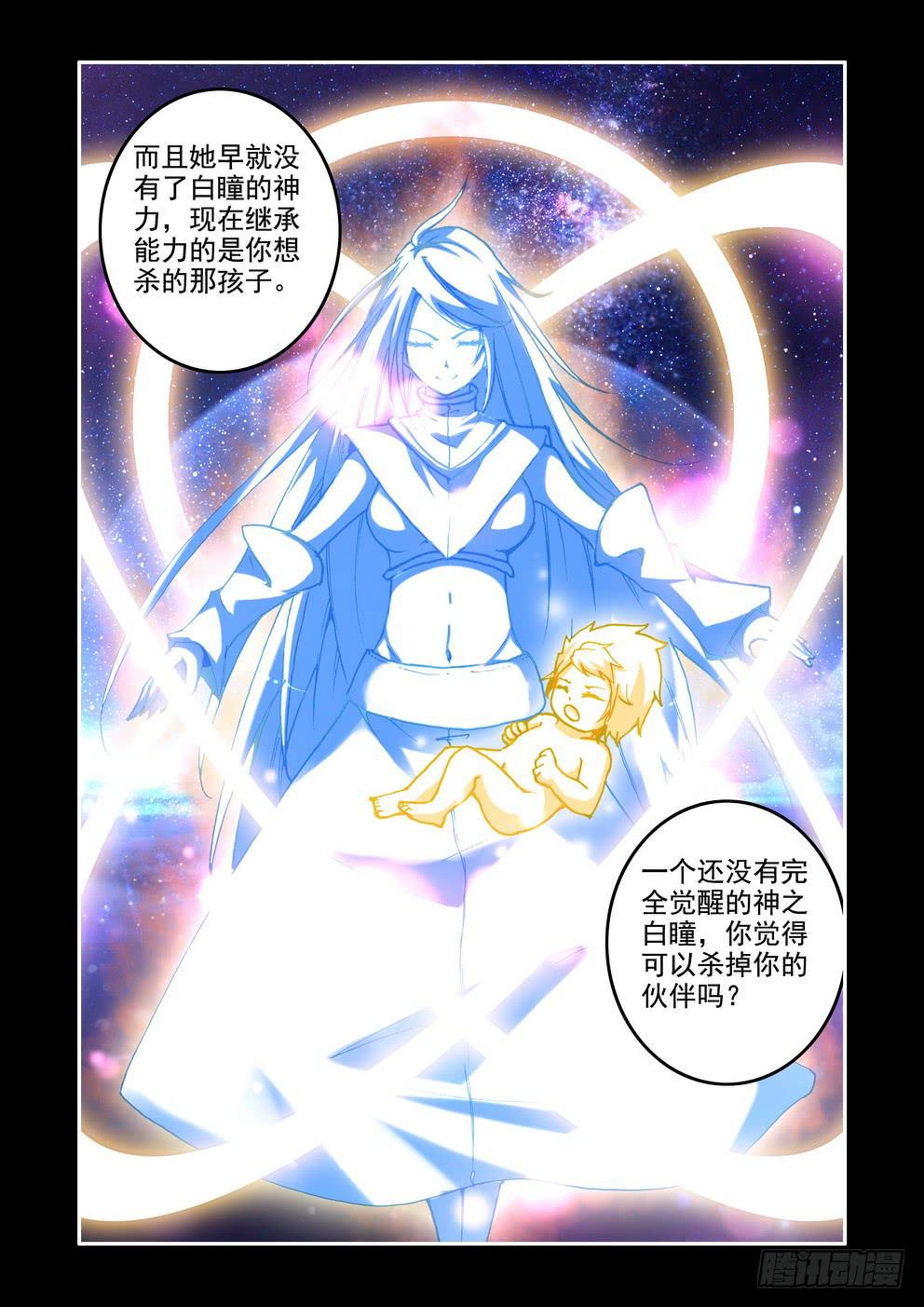 《时空逮捕令》第二十九话《白夏》 第5页