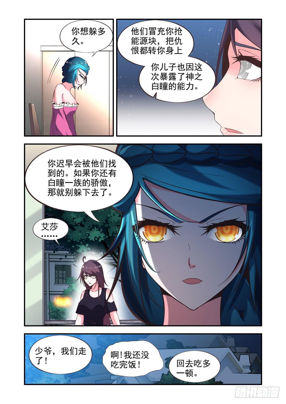 《时空逮捕令》第三十话《做不到》 第10页