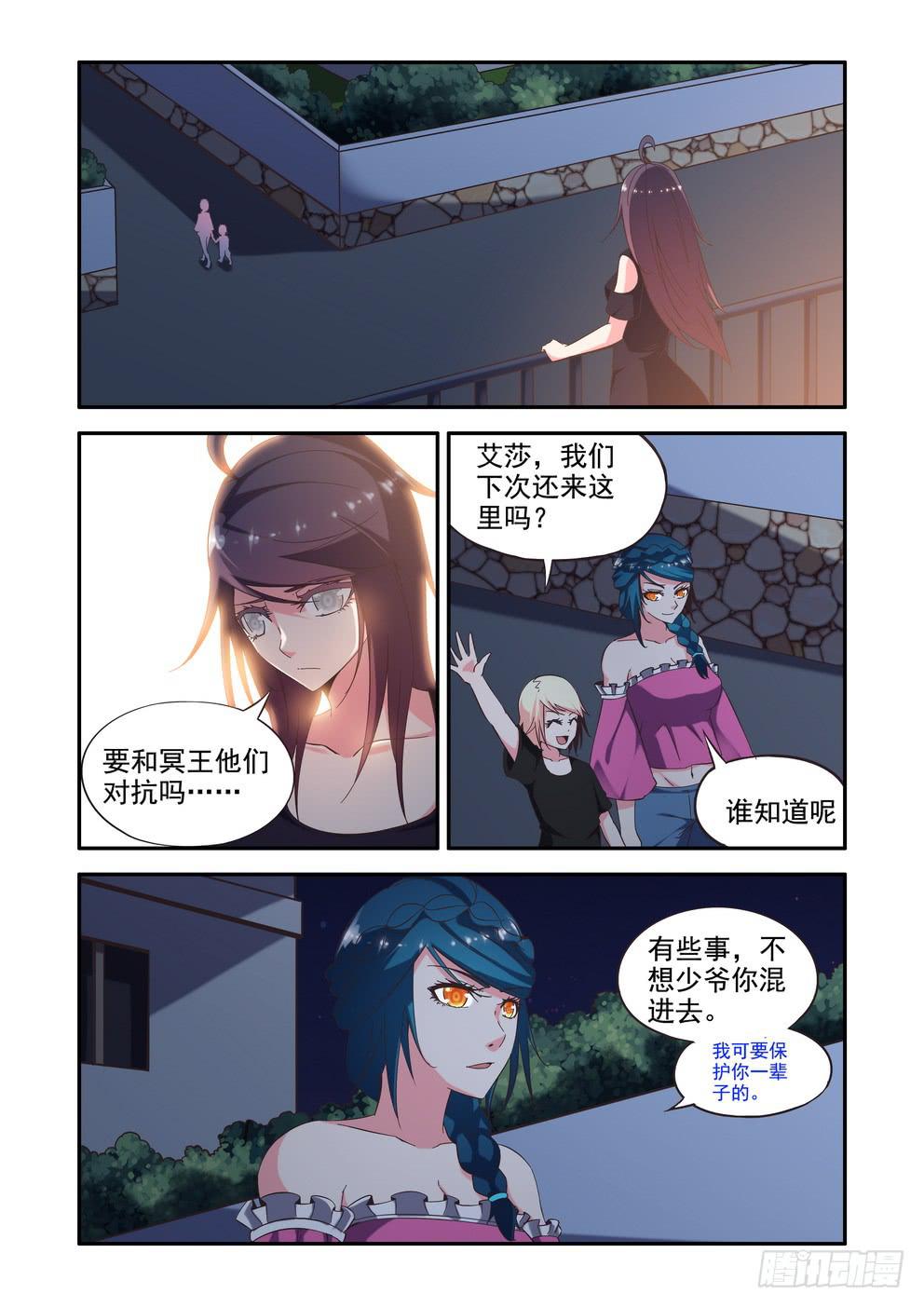 《时空逮捕令》第三十话《做不到》 第11页
