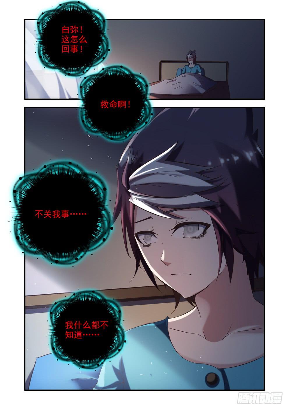 《时空逮捕令》第三十话《做不到》 第12页