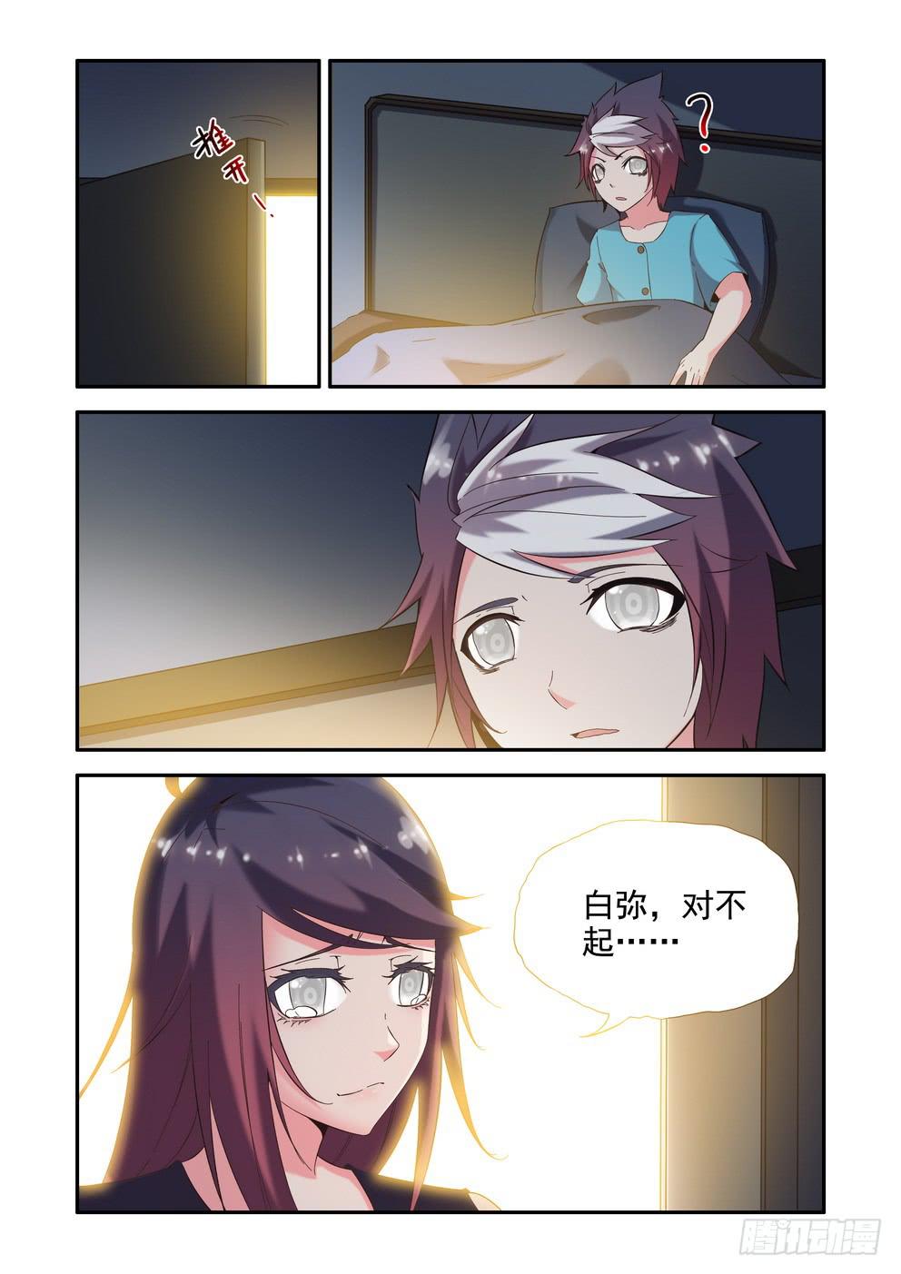 《时空逮捕令》第三十话《做不到》 第13页