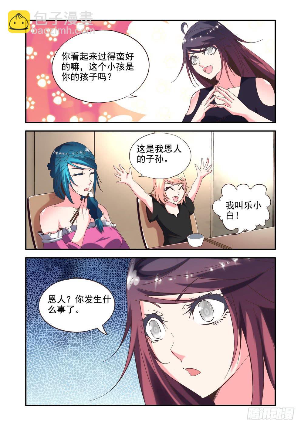 《时空逮捕令》第三十话《做不到》 第3页