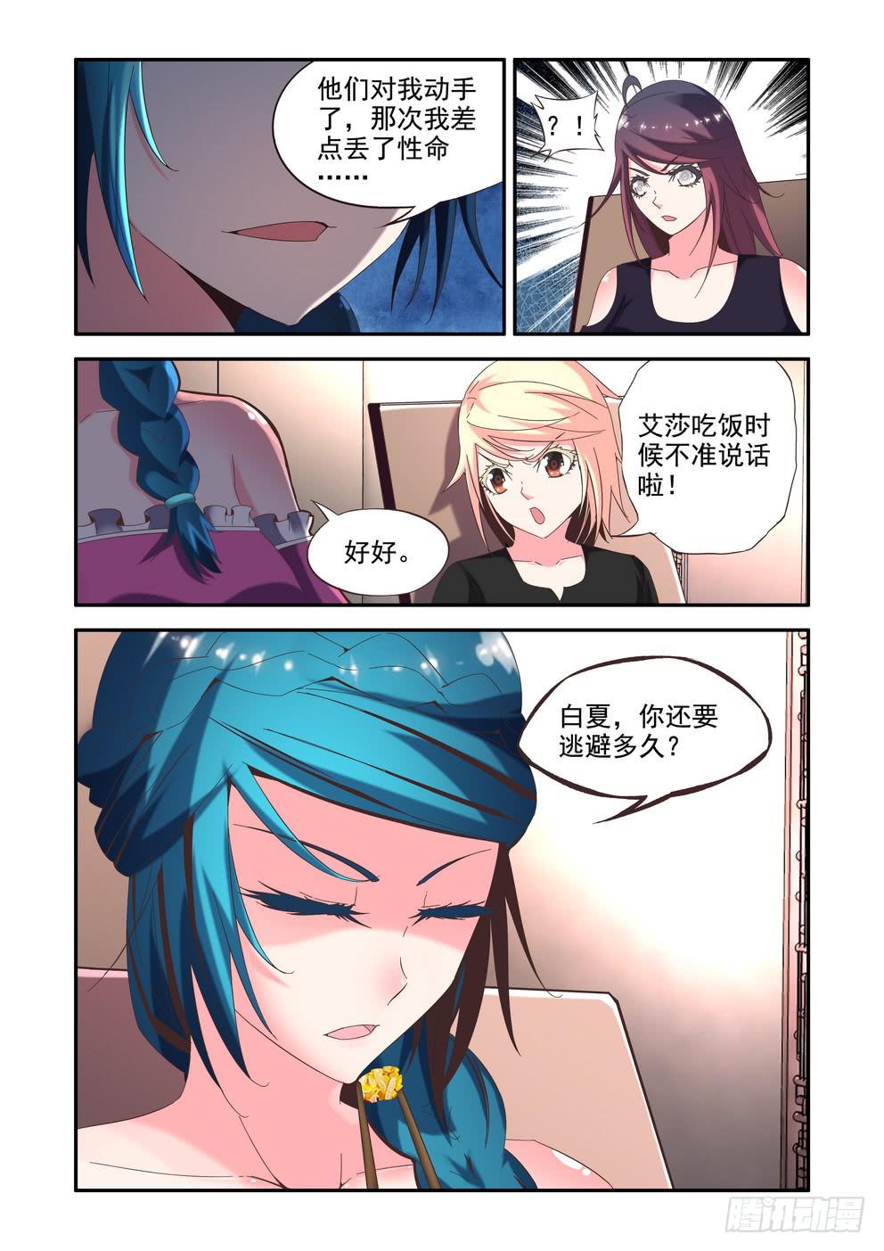 《时空逮捕令》第三十话《做不到》 第4页