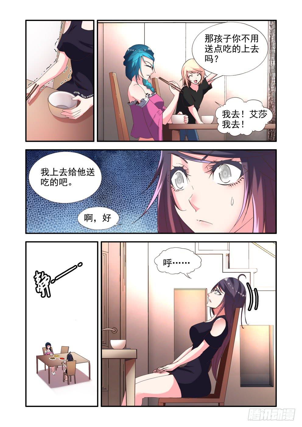 《时空逮捕令》第三十话《做不到》 第5页