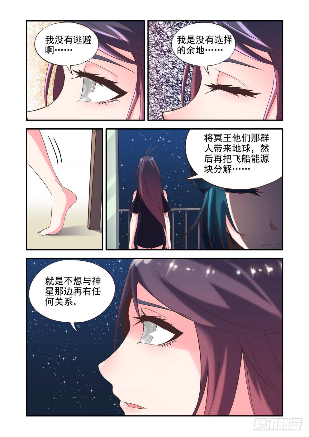 《时空逮捕令》第三十话《做不到》 第6页