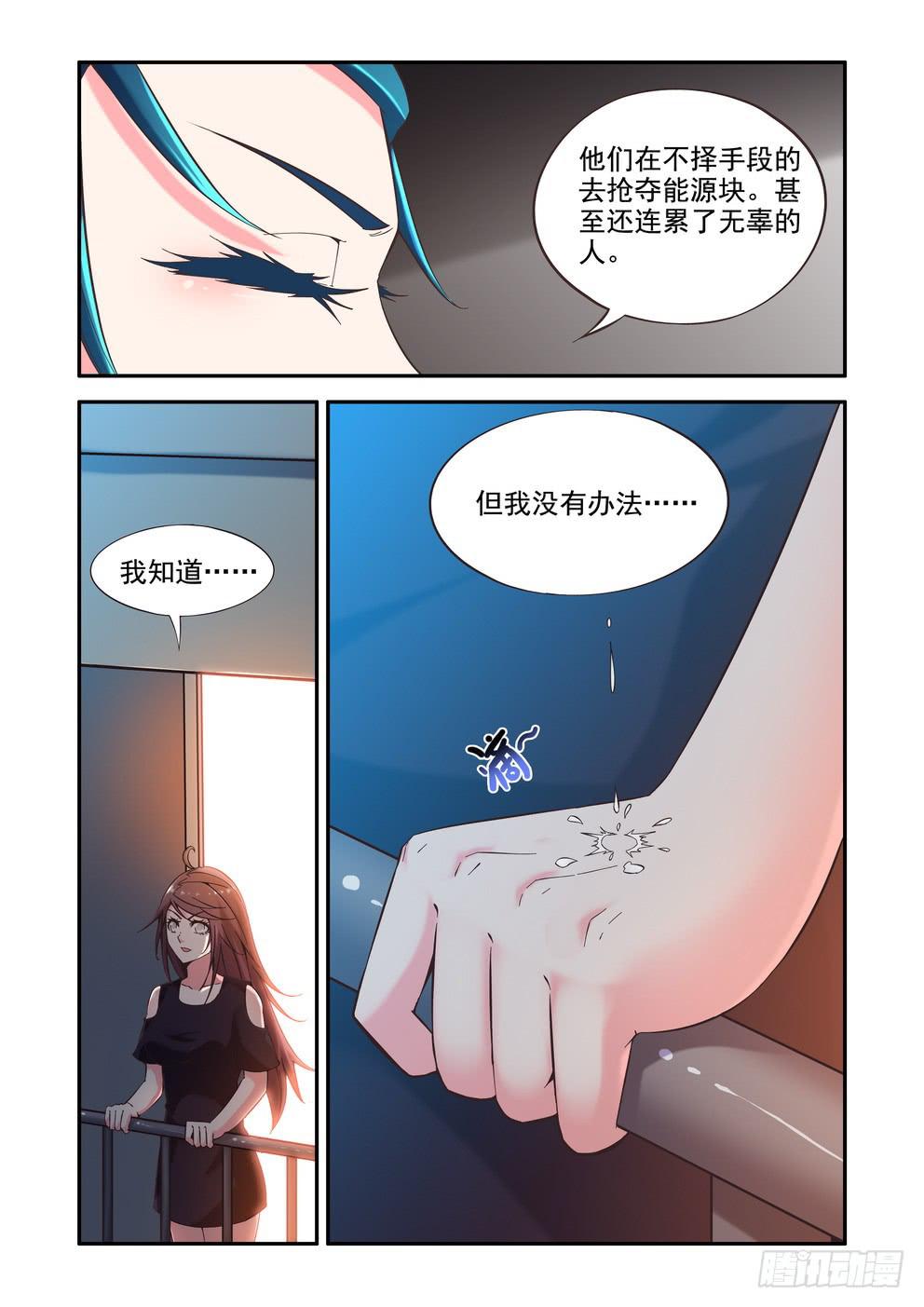 《时空逮捕令》第三十话《做不到》 第7页