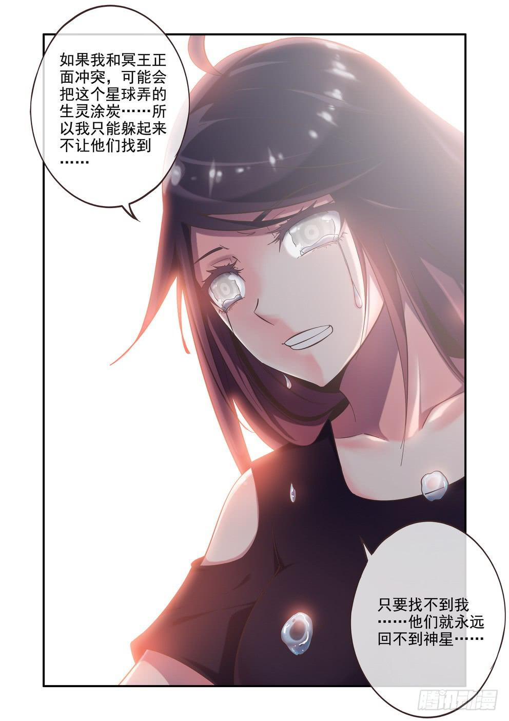 《时空逮捕令》第三十话《做不到》 第8页
