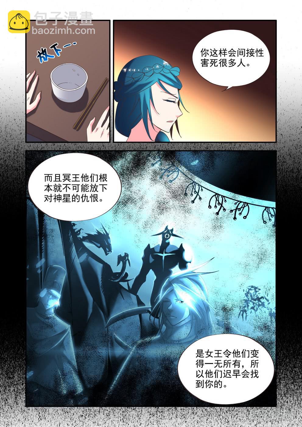 《时空逮捕令》第三十话《做不到》 第9页