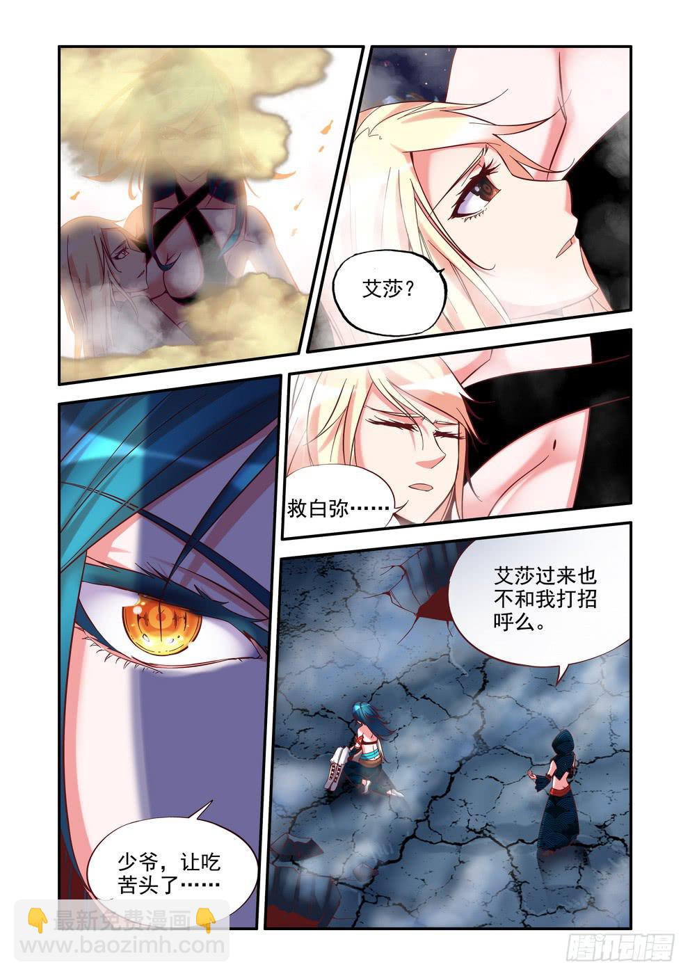 《时空逮捕令》第三十五话《老头》 第10页