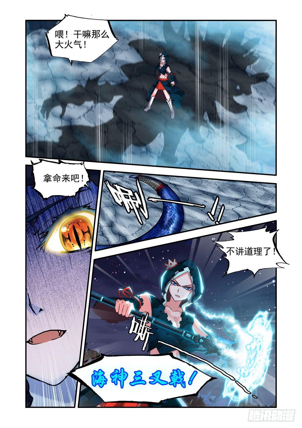 《时空逮捕令》第三十五话《老头》 第12页
