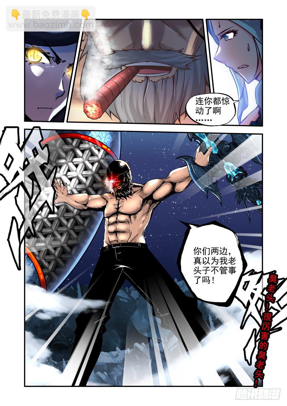 《时空逮捕令》第三十五话《老头》 第15页
