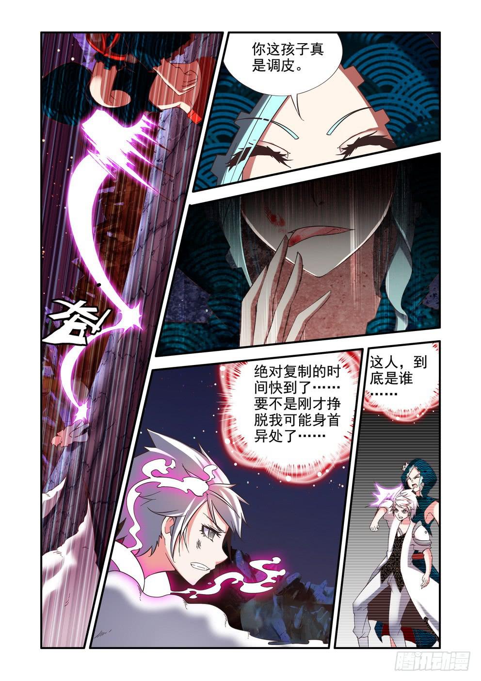 《时空逮捕令》第三十五话《老头》 第3页
