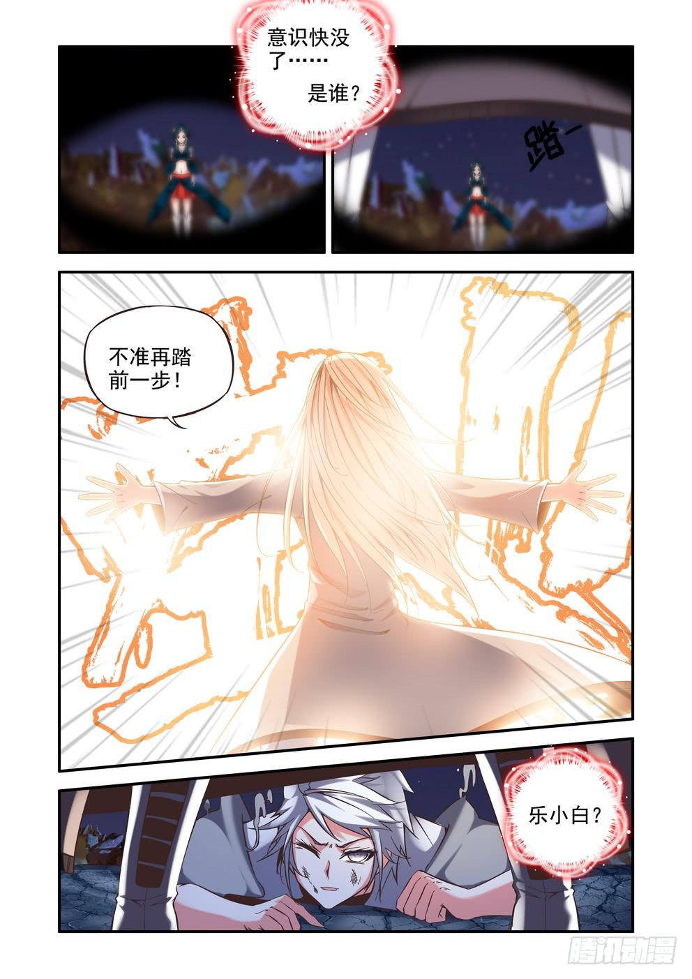 《时空逮捕令》第三十五话《老头》 第4页