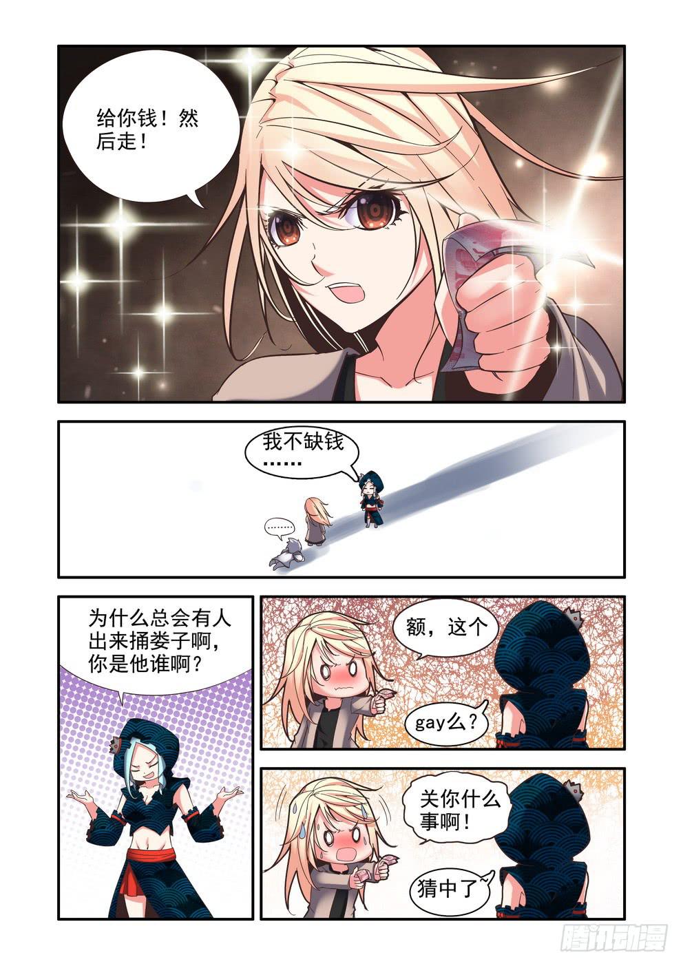 《时空逮捕令》第三十五话《老头》 第5页