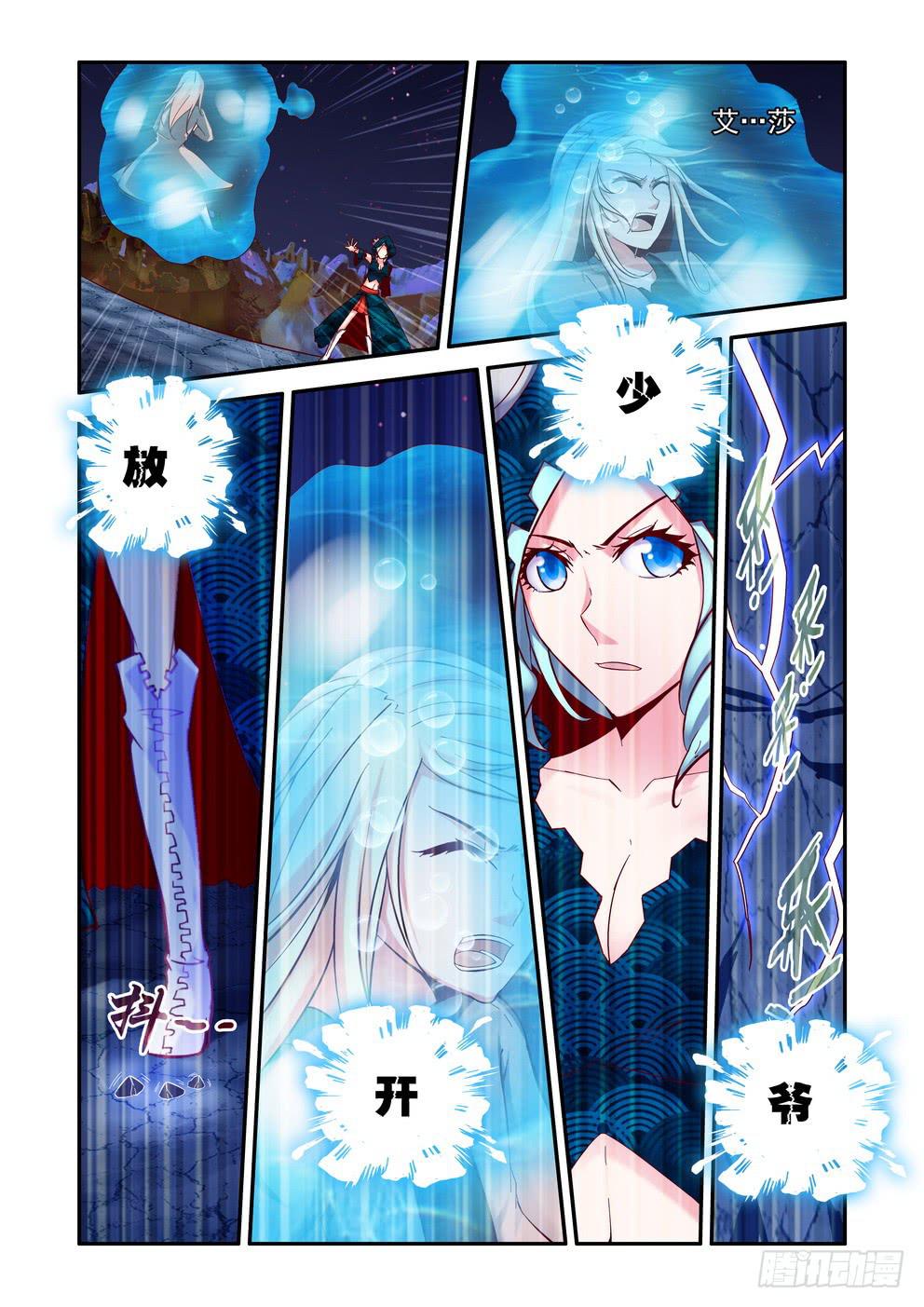 《时空逮捕令》第三十五话《老头》 第7页