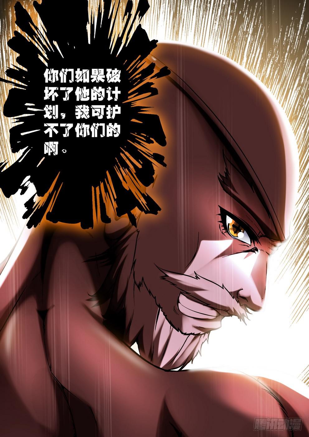 《时空逮捕令》第三十六话《老头你说啥》 第10页