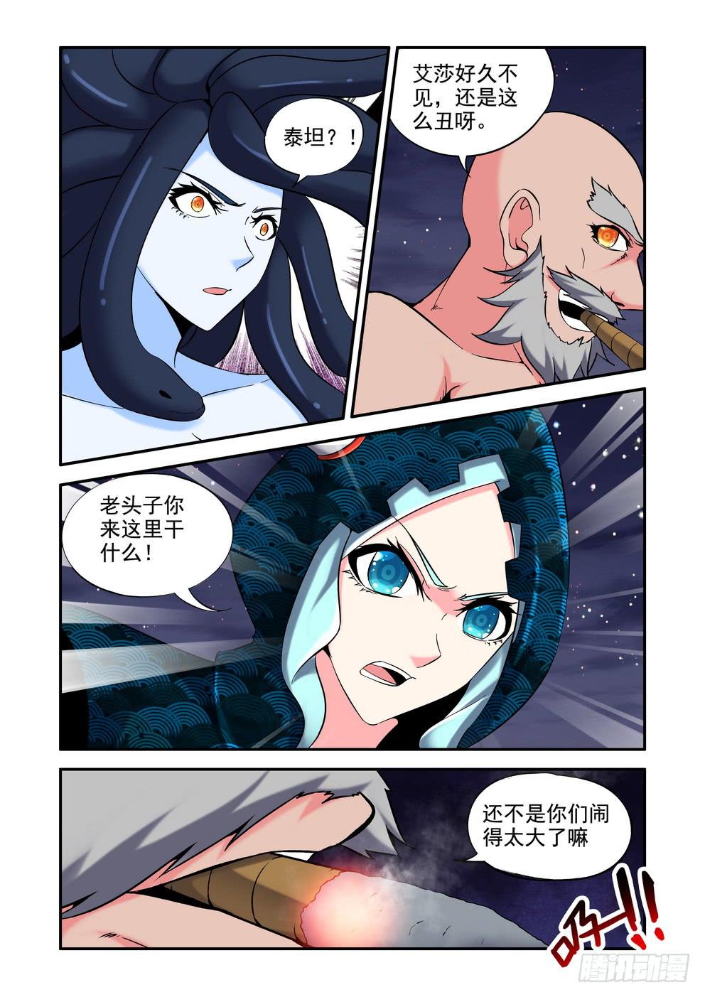 《时空逮捕令》第三十六话《老头你说啥》 第1页