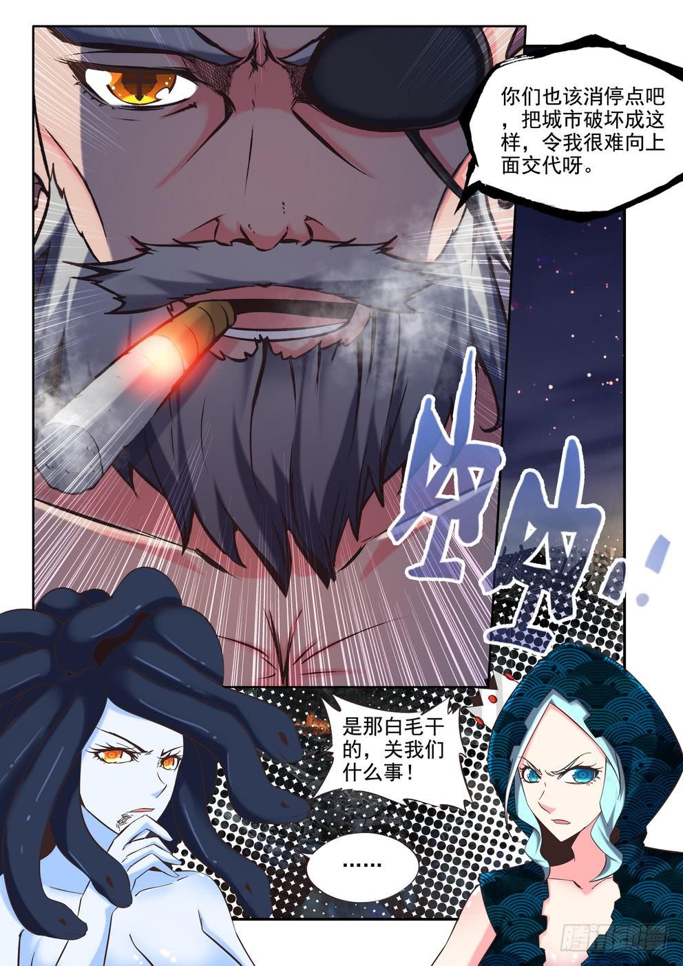 《时空逮捕令》第三十六话《老头你说啥》 第3页