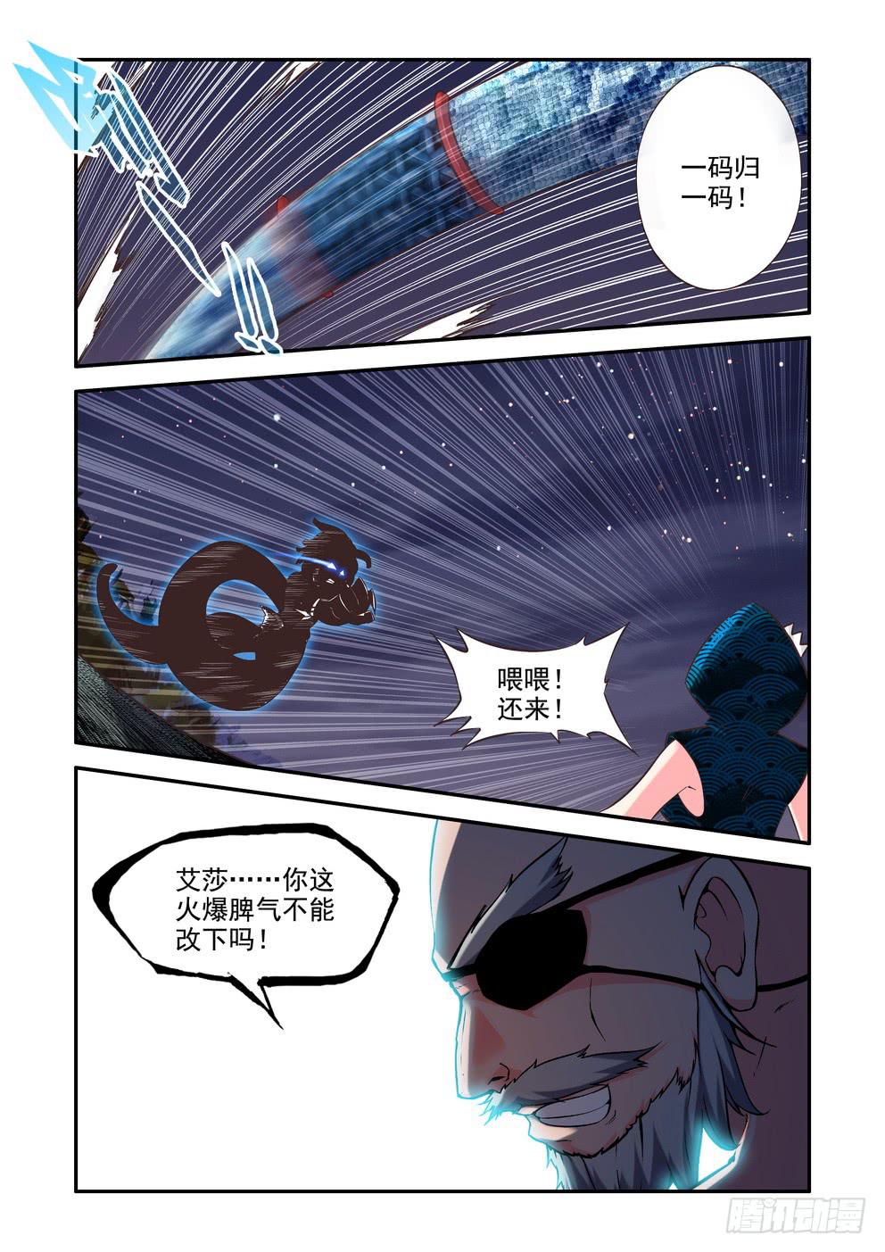 《时空逮捕令》第三十六话《老头你说啥》 第4页