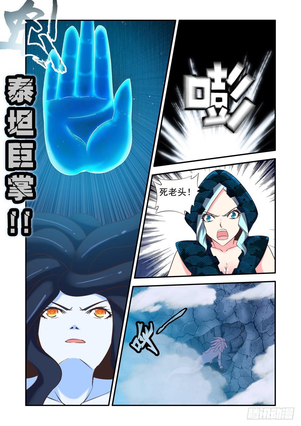 《时空逮捕令》第三十六话《老头你说啥》 第5页