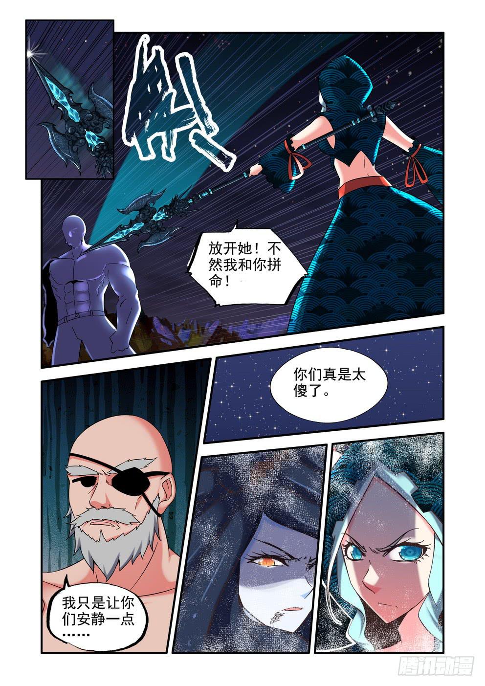 《时空逮捕令》第三十六话《老头你说啥》 第6页