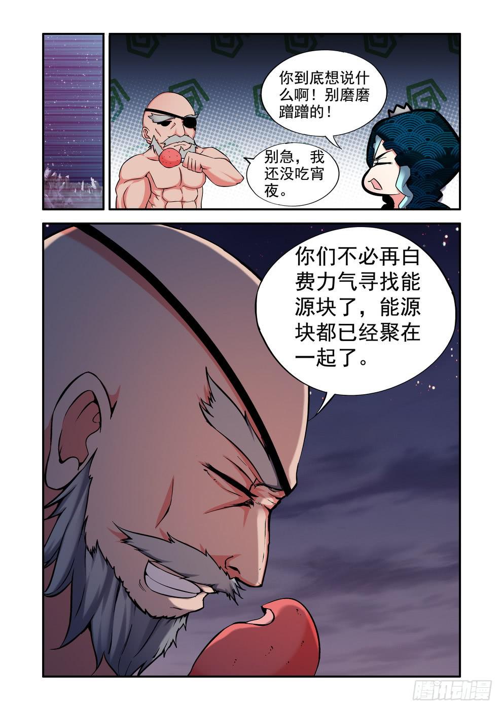 《时空逮捕令》第三十六话《老头你说啥》 第7页