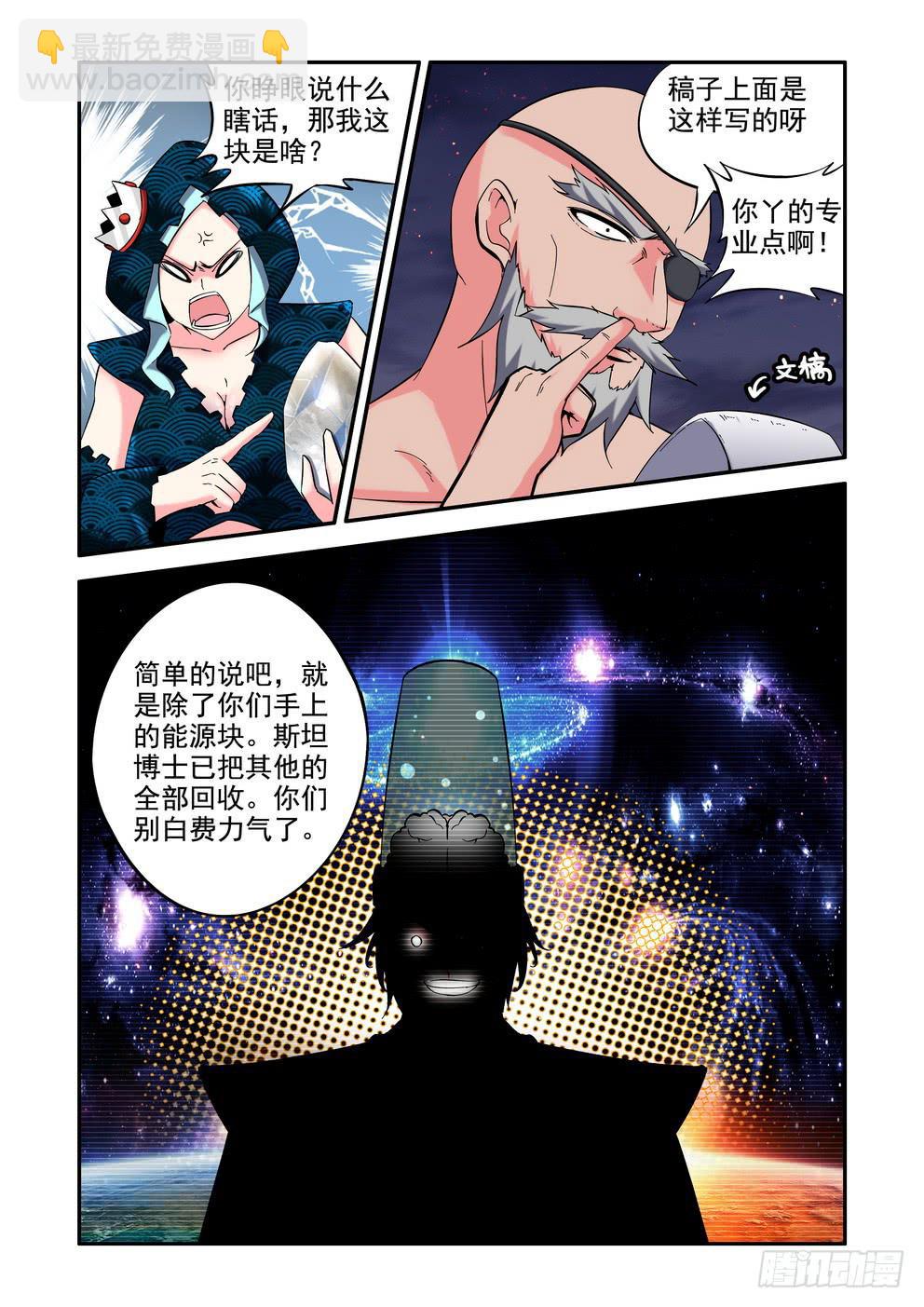 《时空逮捕令》第三十六话《老头你说啥》 第8页