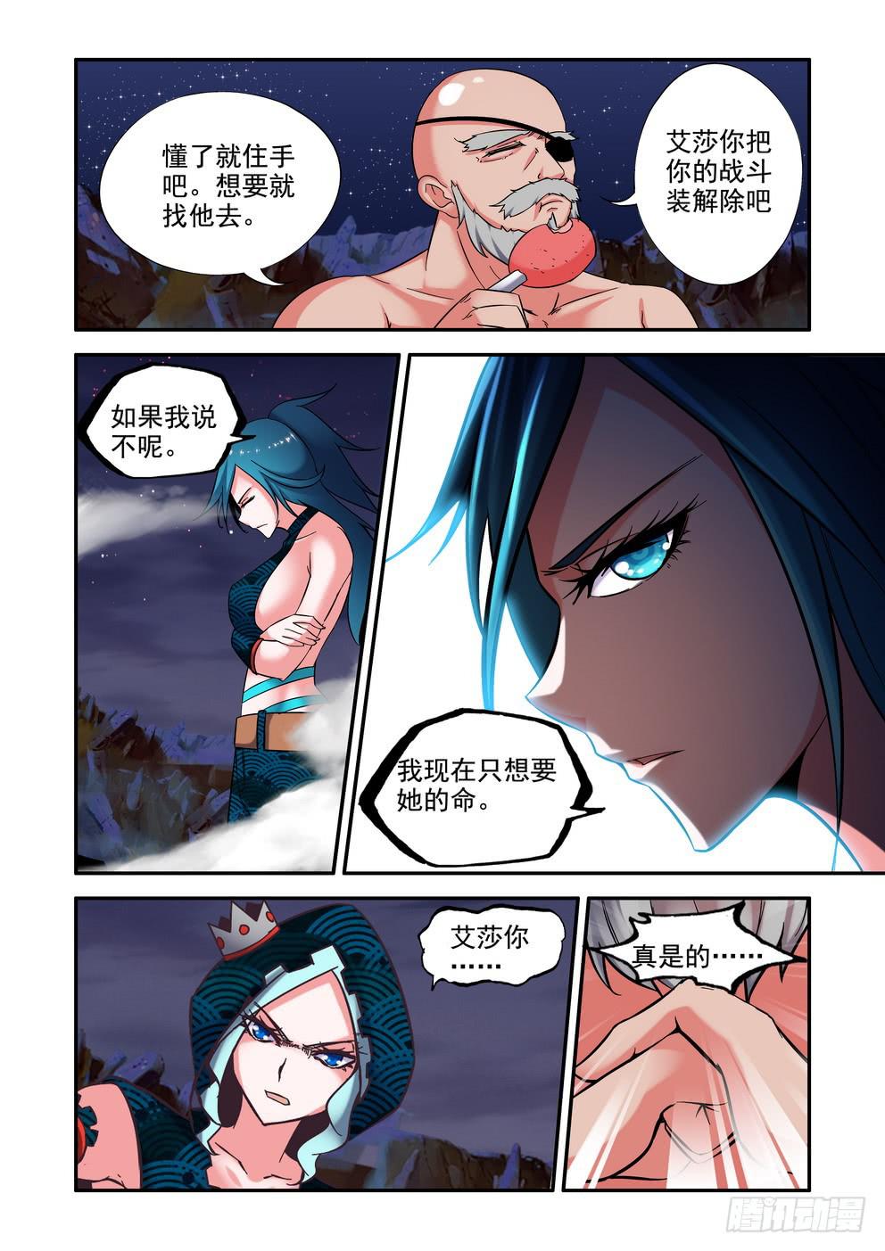 《时空逮捕令》第三十六话《老头你说啥》 第9页