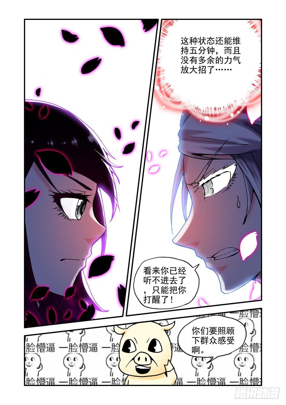 《时空逮捕令》第三十三话《樱对碰》 第11页