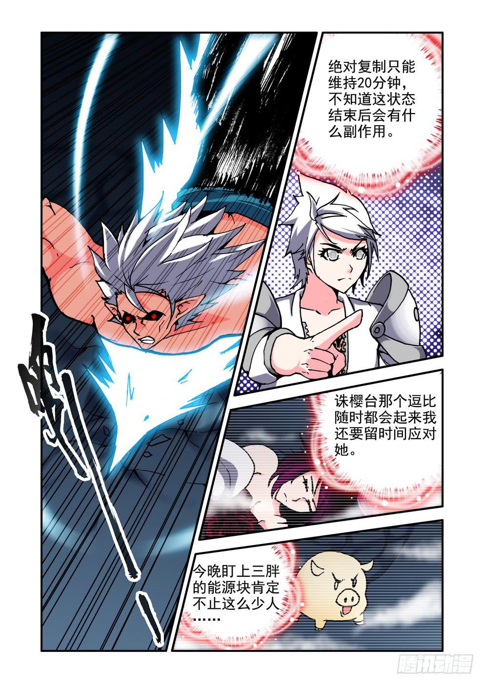 《时空逮捕令》第三十三话《樱对碰》 第2页