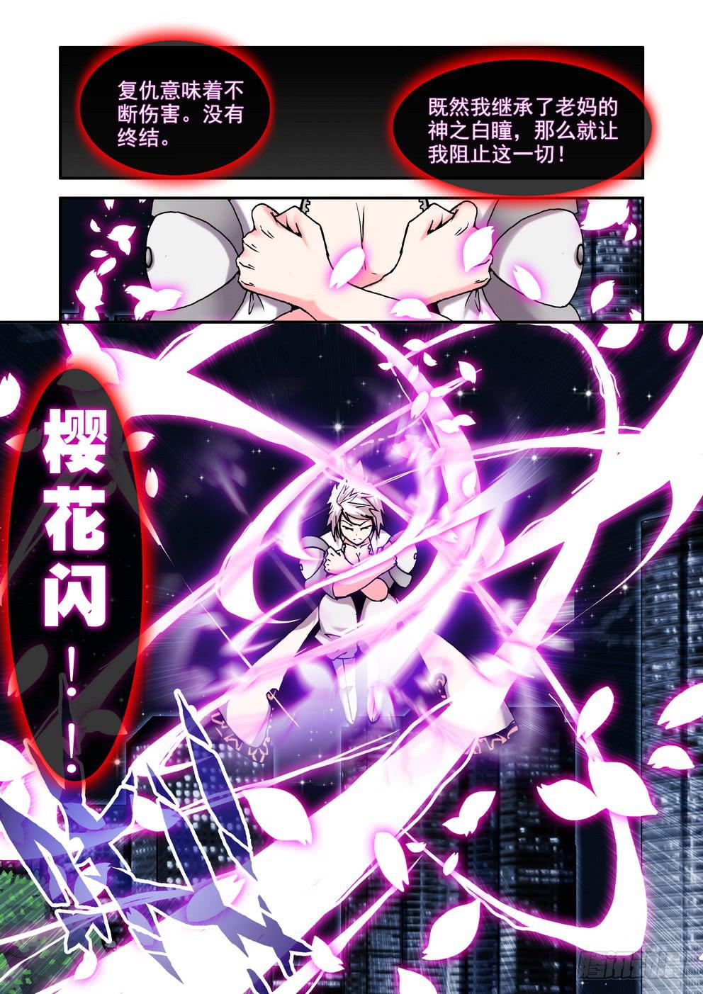 《时空逮捕令》第三十三话《樱对碰》 第4页