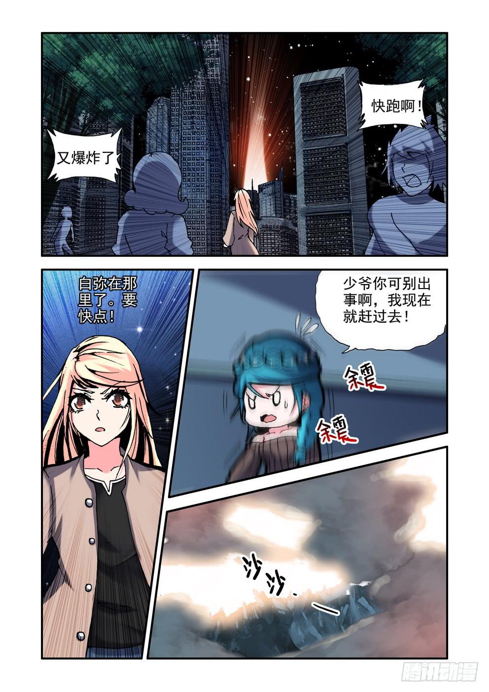 《时空逮捕令》第三十三话《樱对碰》 第6页