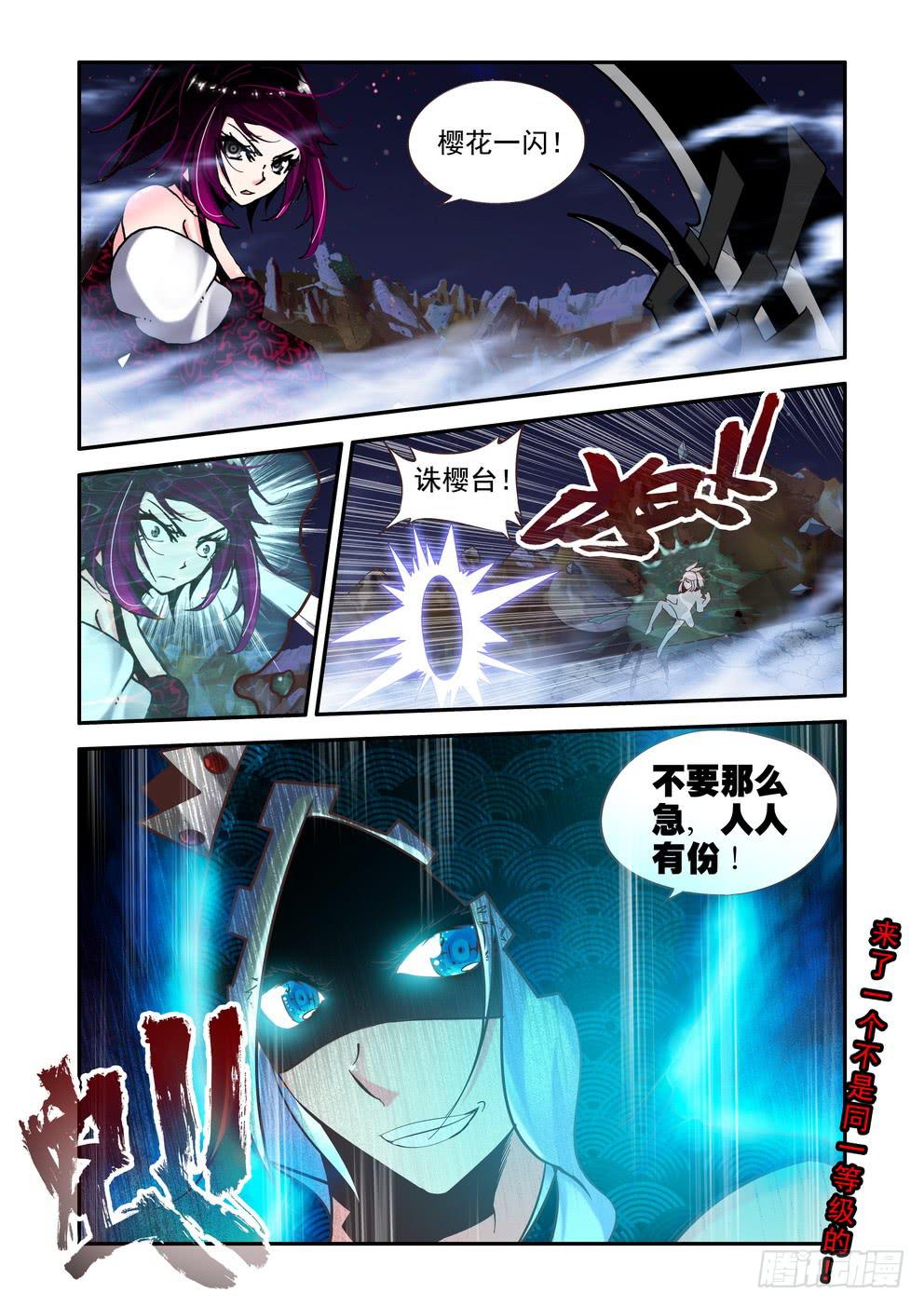 《时空逮捕令》第三十四话《尾声》 第13页