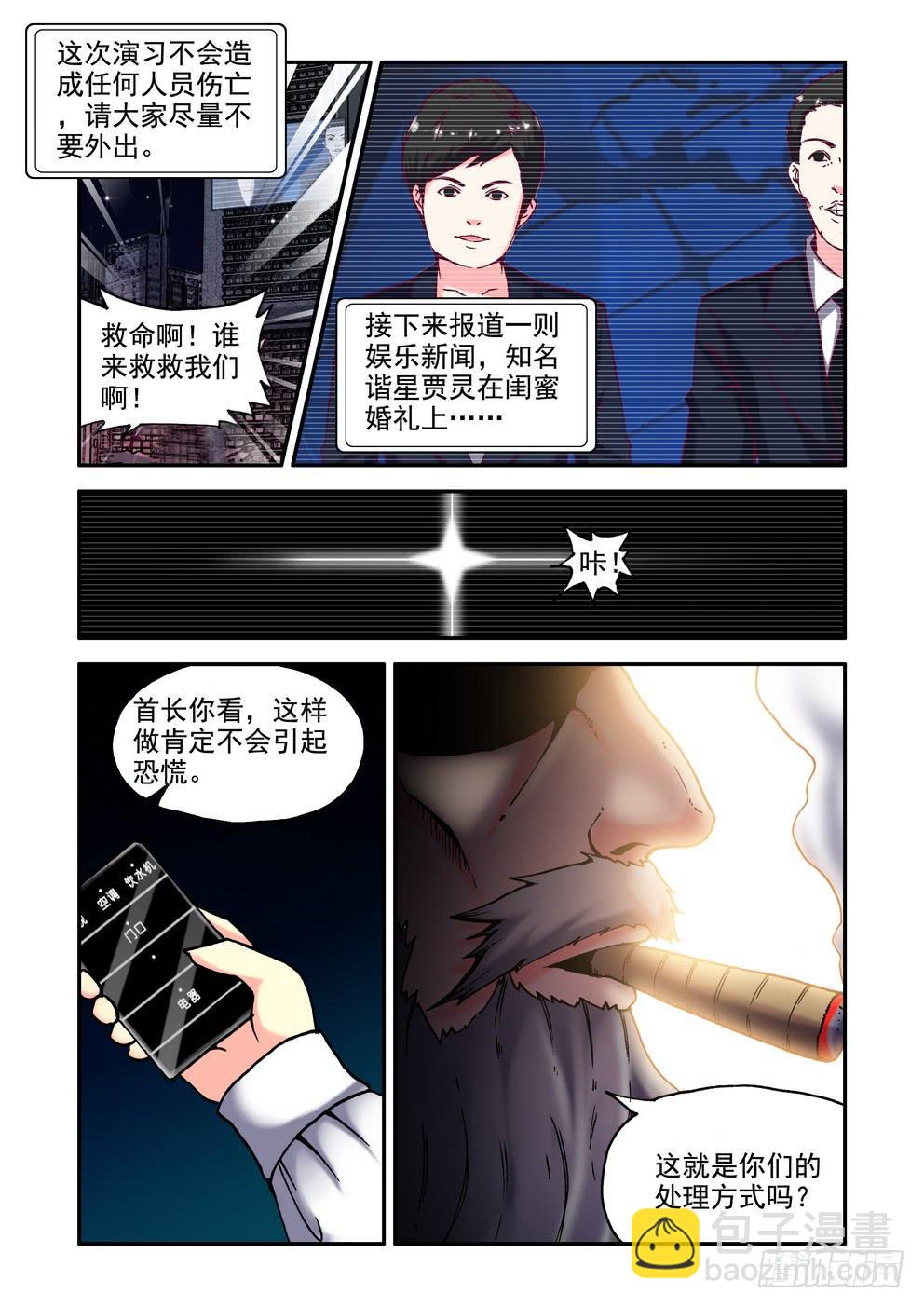 《时空逮捕令》第三十四话《尾声》 第3页