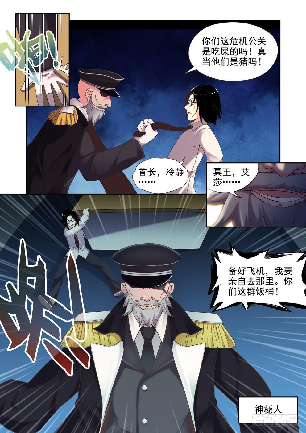 《时空逮捕令》第三十四话《尾声》 第4页